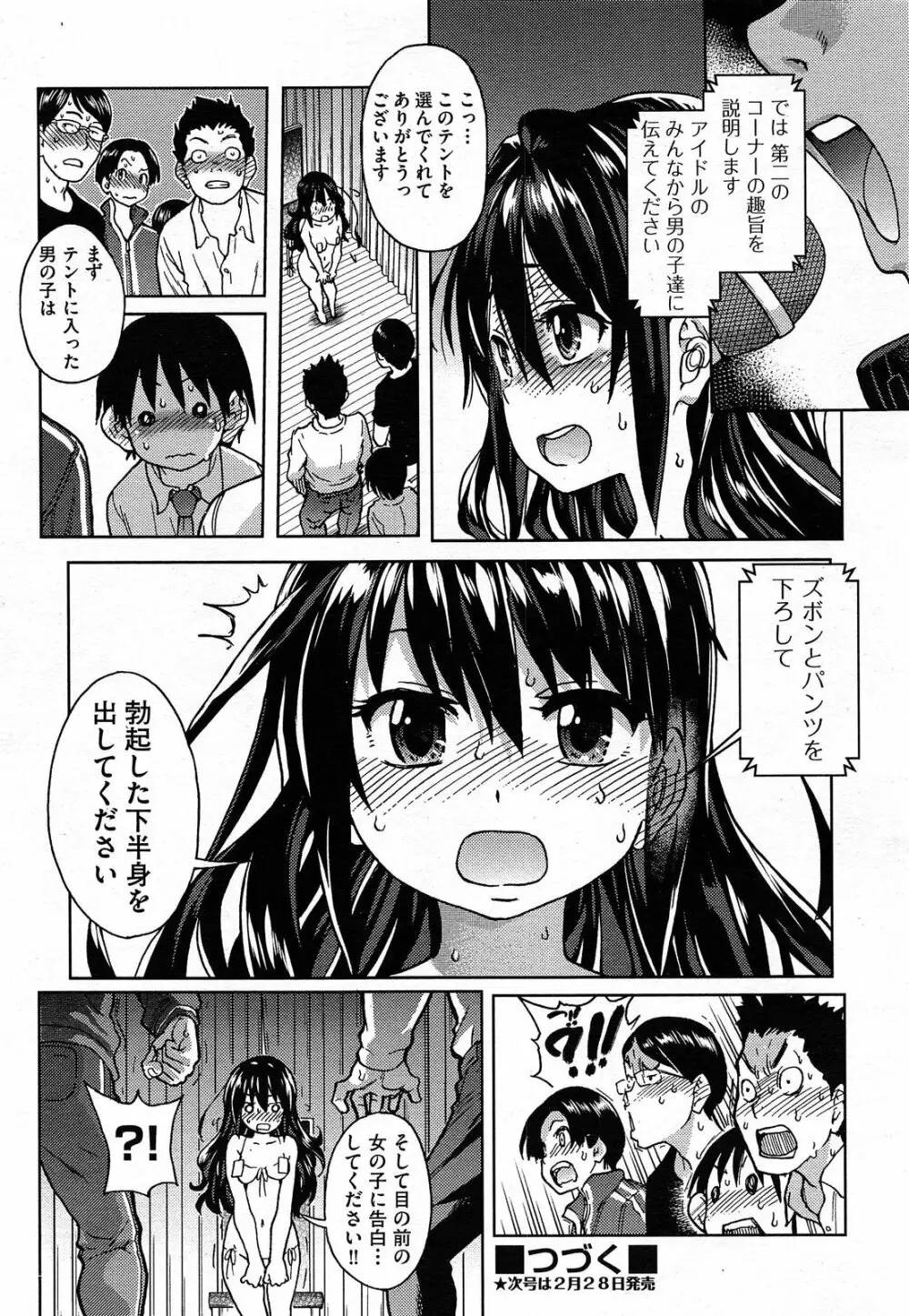 [師走の翁] アイブカ! (仮) アイドルブカツドウ 全6話 Page.141