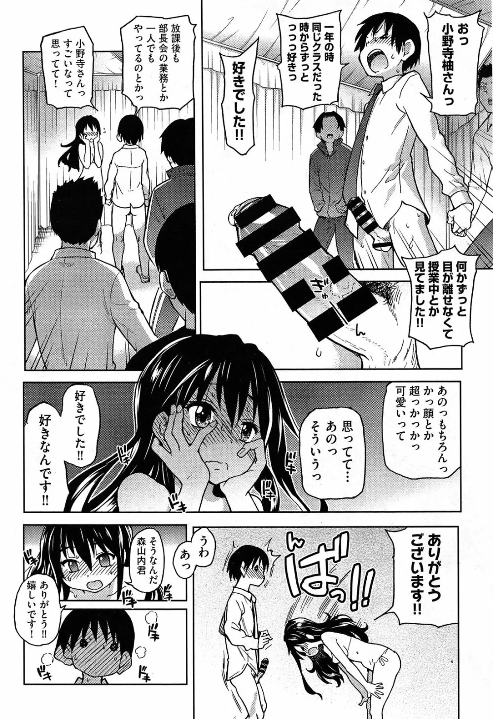 [師走の翁] アイブカ! (仮) アイドルブカツドウ 全6話 Page.145