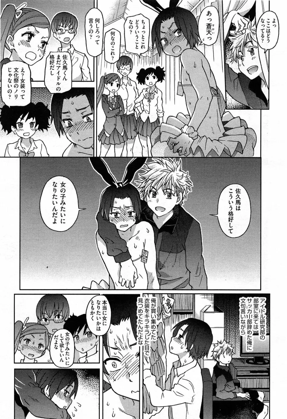 [師走の翁] アイブカ! (仮) アイドルブカツドウ 全6話 Page.152