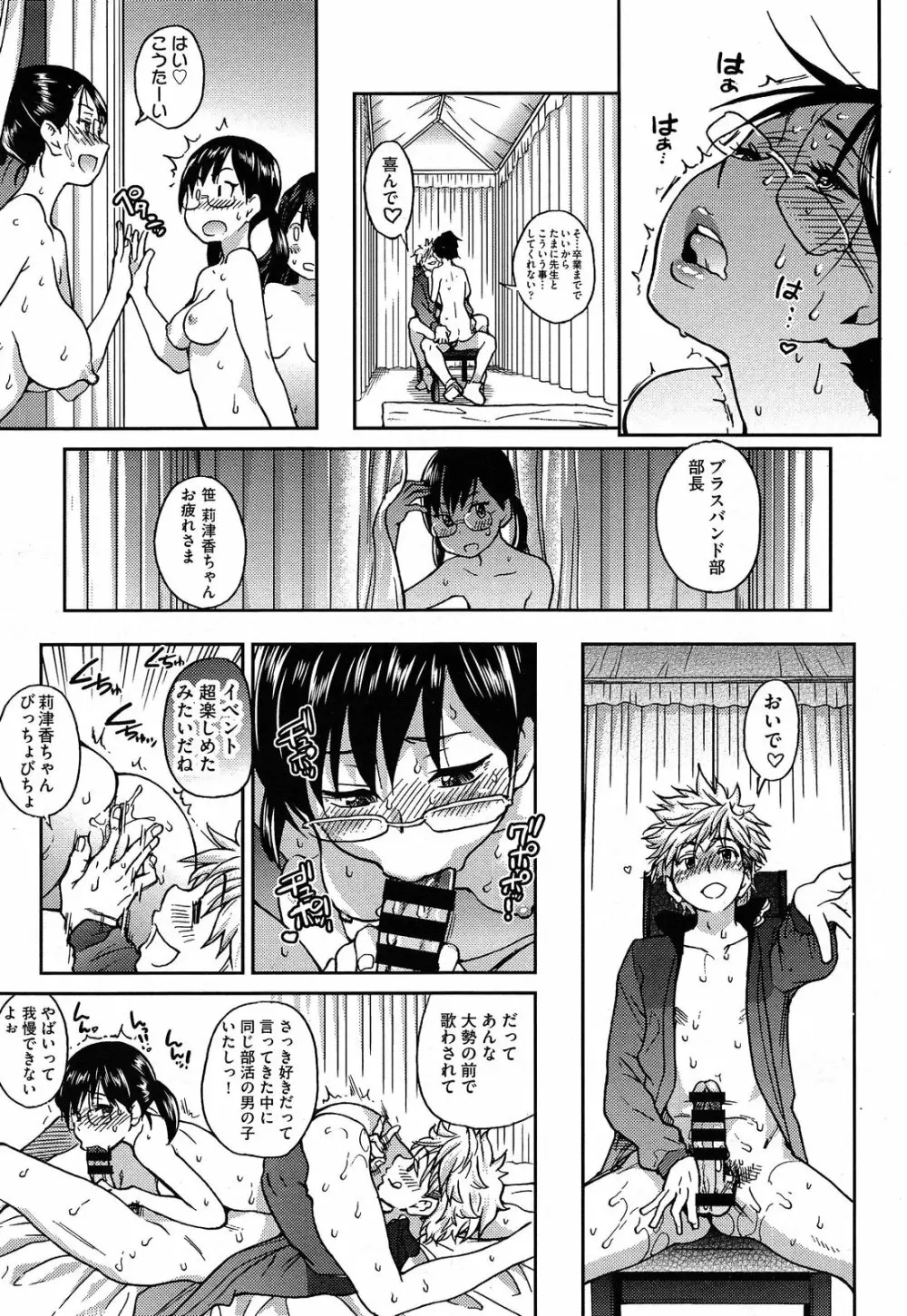 [師走の翁] アイブカ! (仮) アイドルブカツドウ 全6話 Page.166