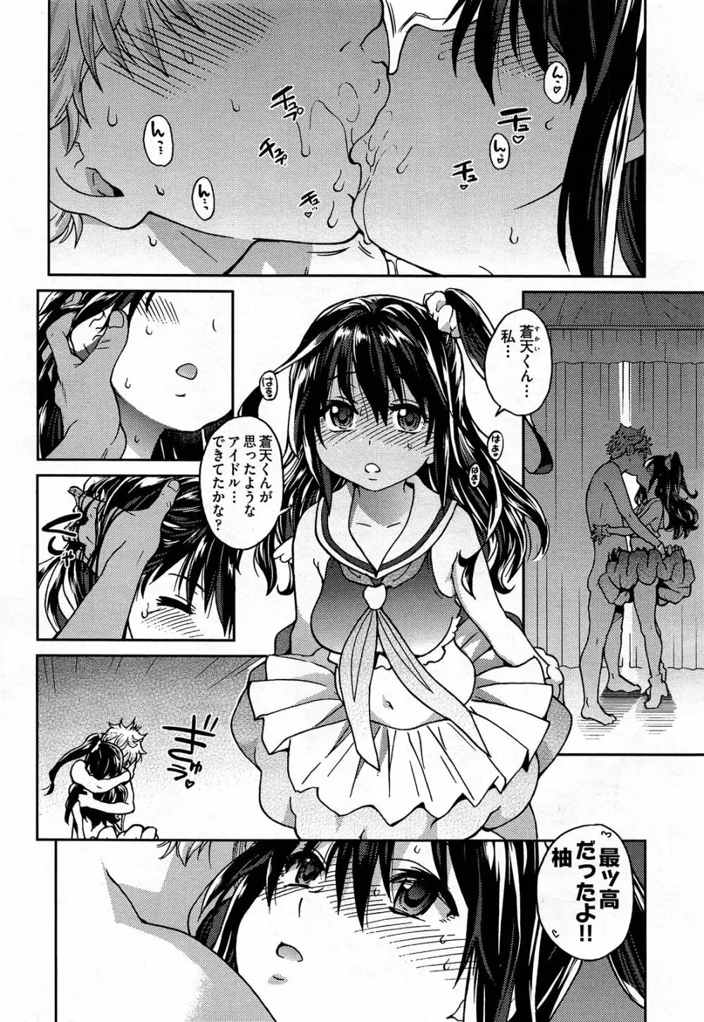 [師走の翁] アイブカ! (仮) アイドルブカツドウ 全6話 Page.175