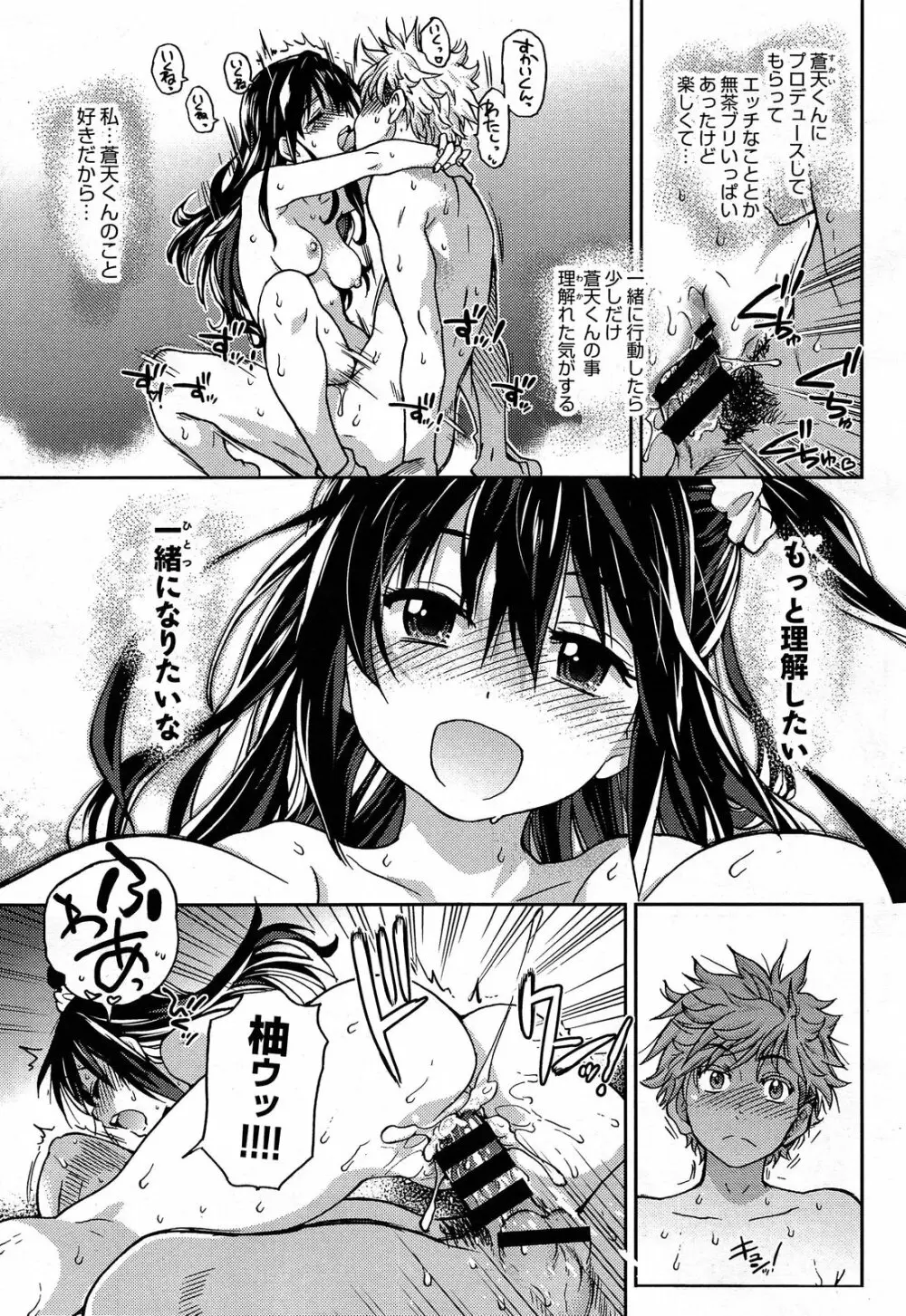 [師走の翁] アイブカ! (仮) アイドルブカツドウ 全6話 Page.178