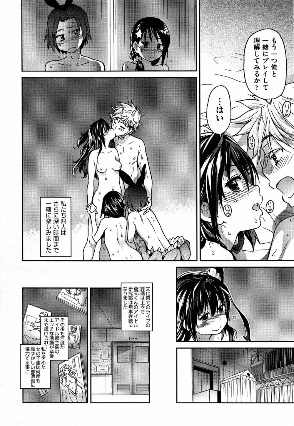 [師走の翁] アイブカ! (仮) アイドルブカツドウ 全6話 Page.181