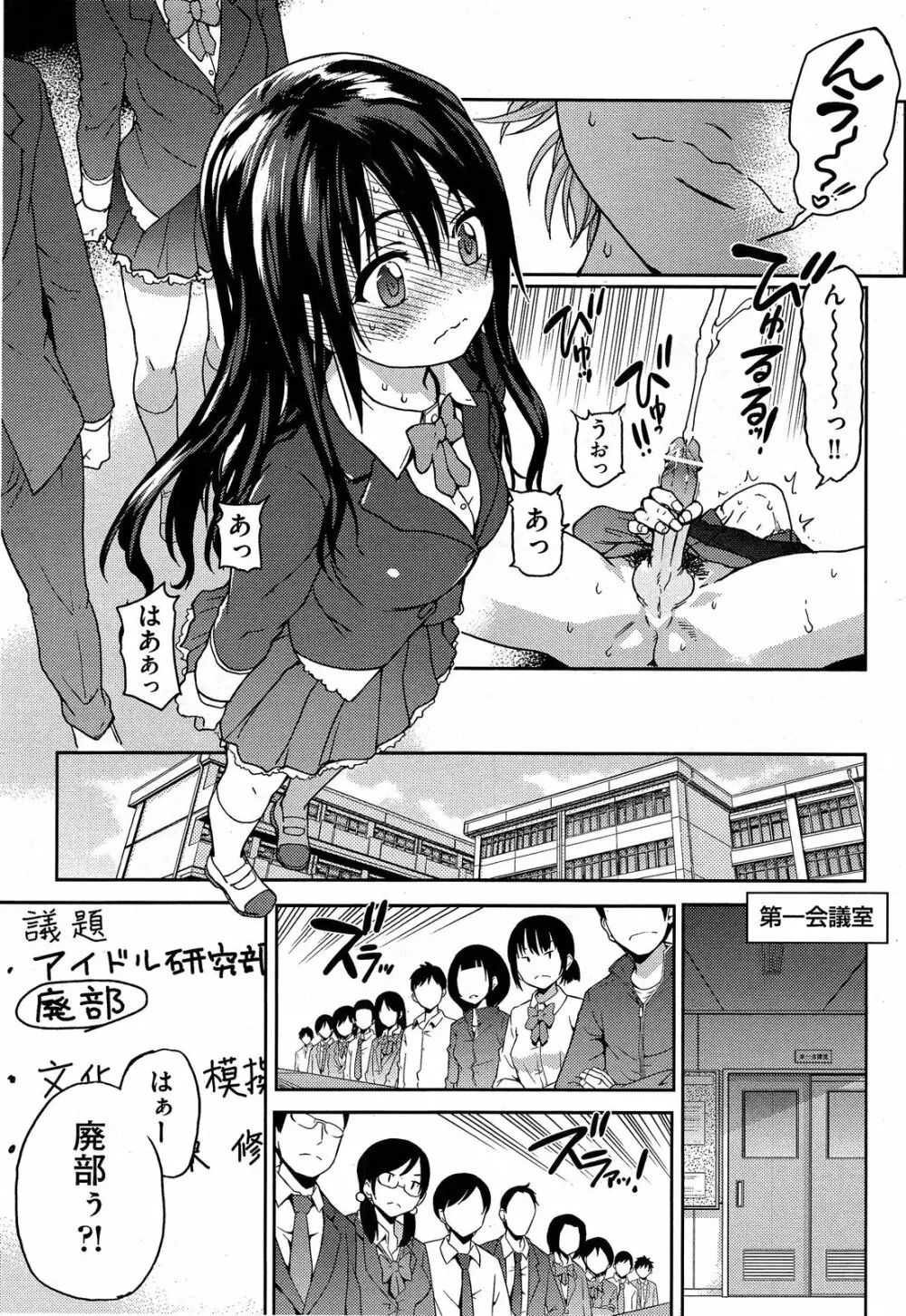 [師走の翁] アイブカ! (仮) アイドルブカツドウ 全6話 Page.5