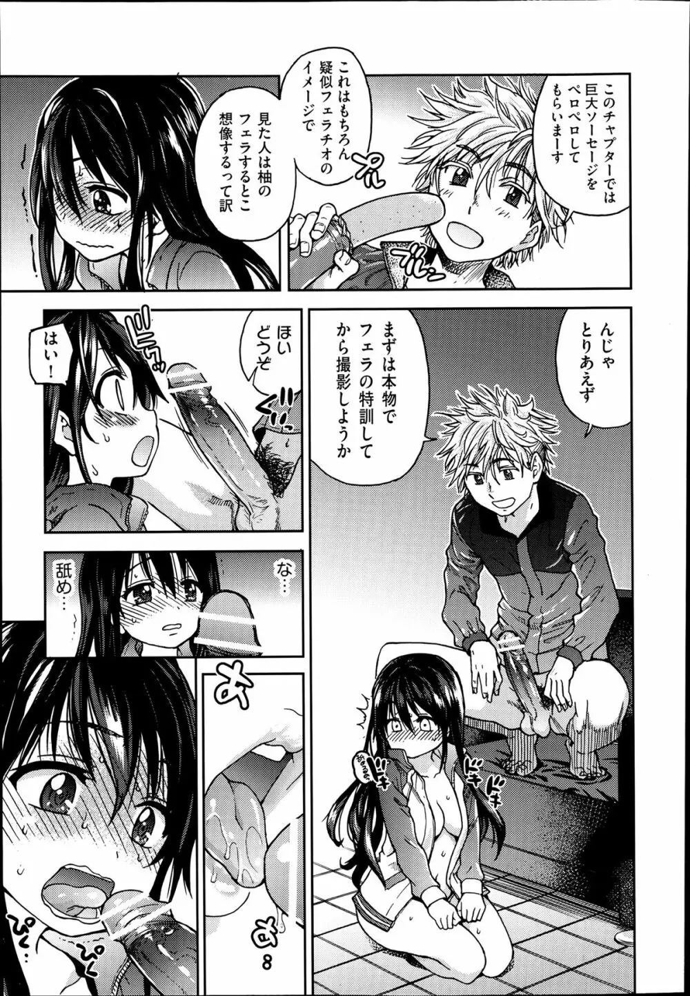 [師走の翁] アイブカ! (仮) アイドルブカツドウ 全6話 Page.55