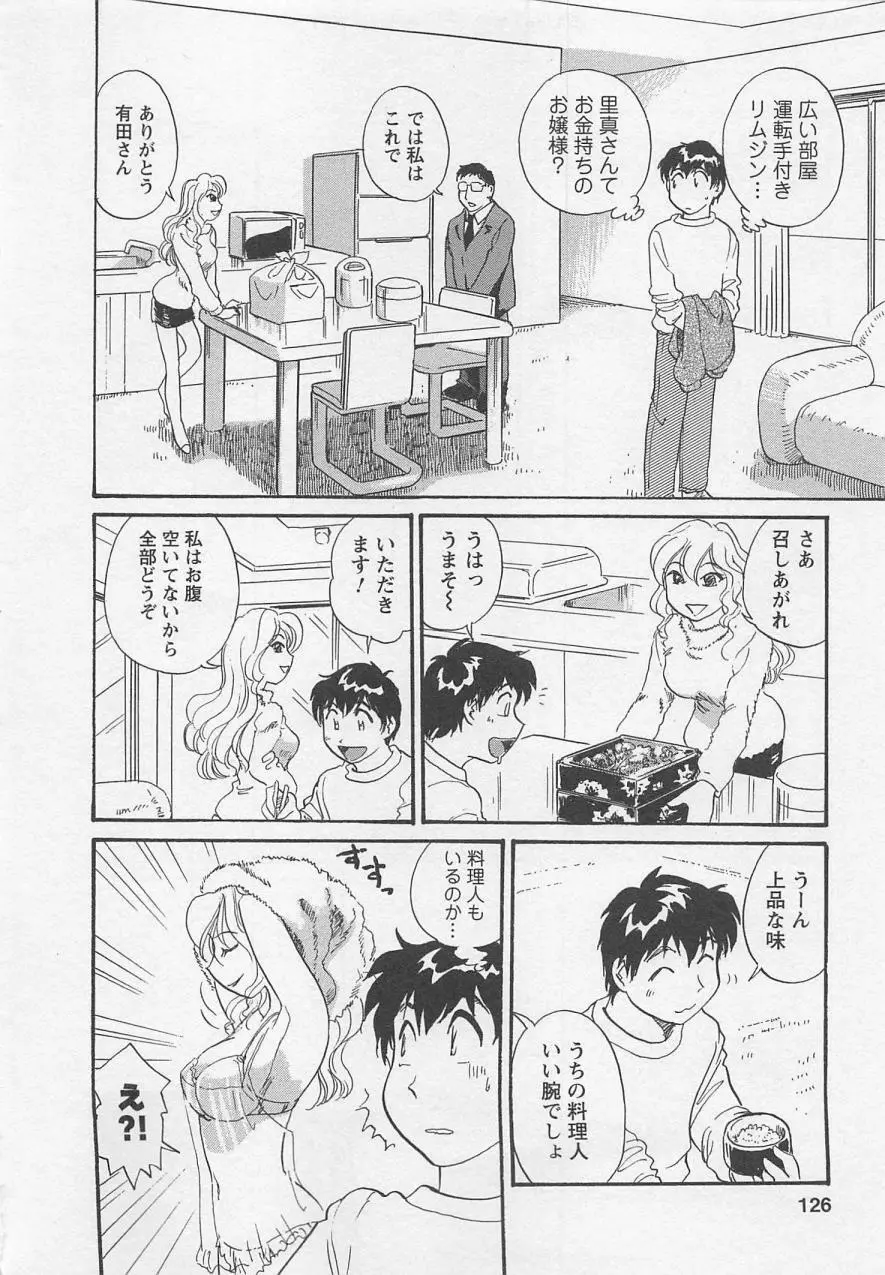 女子大のオキテ vol.1 Page.125