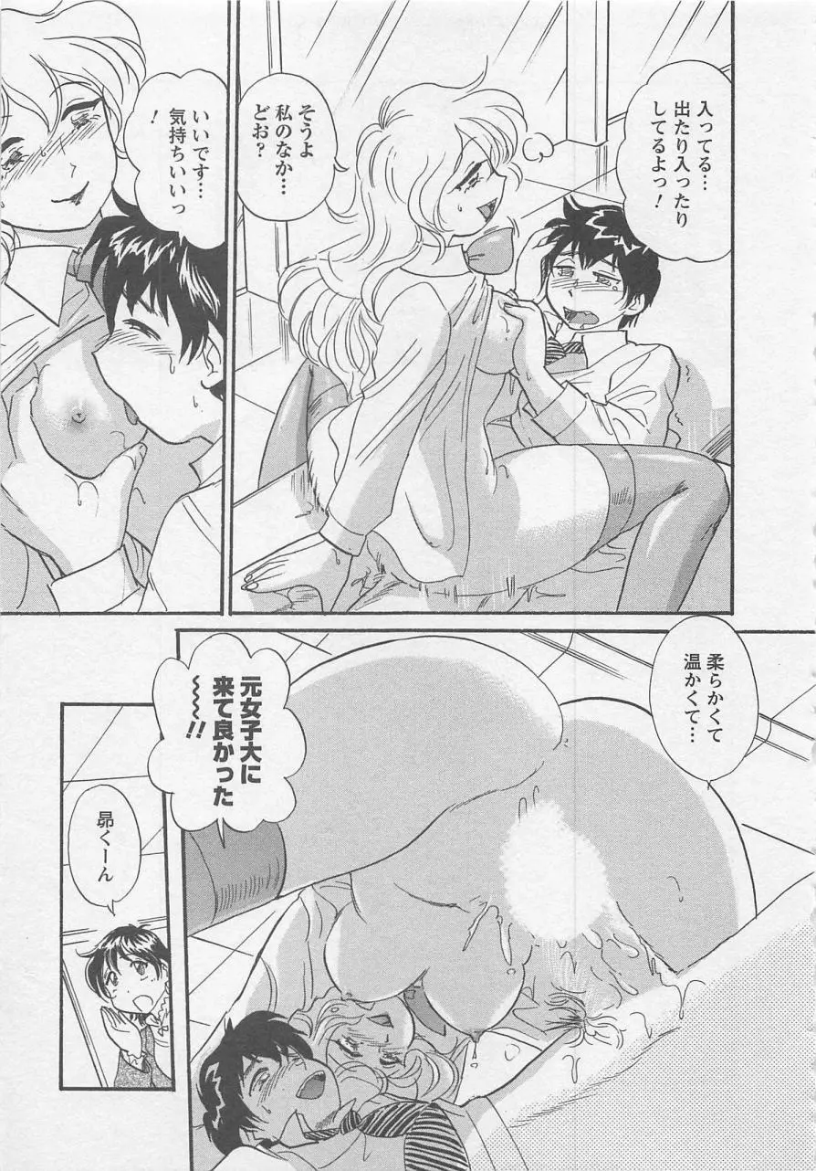 女子大のオキテ vol.1 Page.24