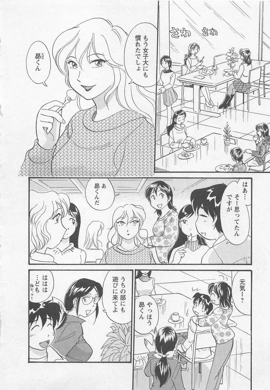 女子大のオキテ vol.1 Page.73