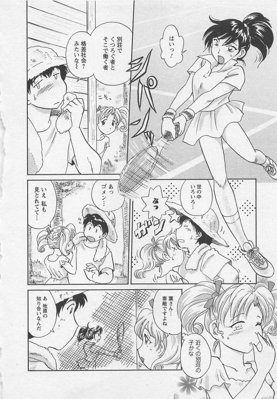 女子大のオキテ vol.2 Page.55