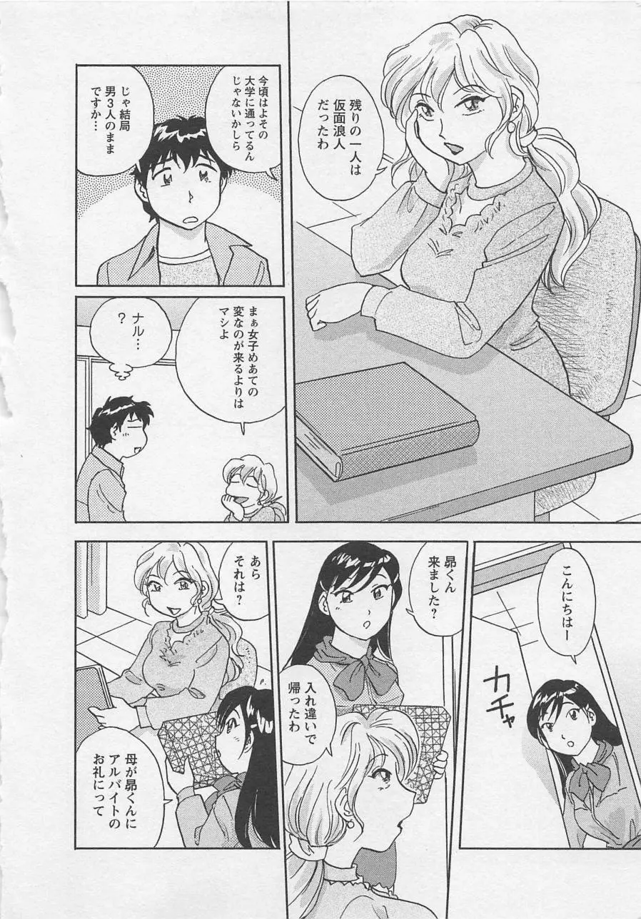 女子大のオキテ vol.2 Page.73