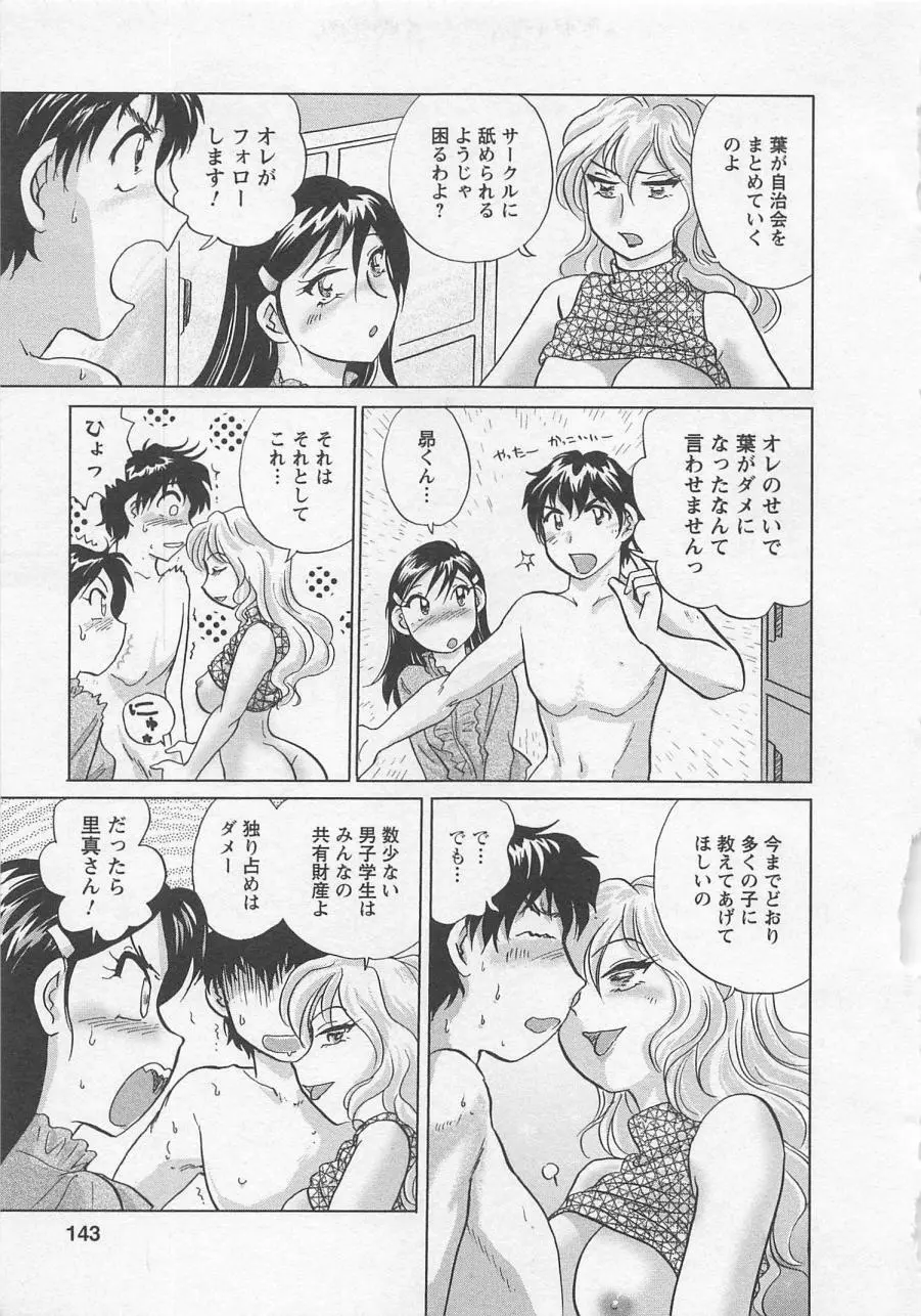 女子大のオキテ vol.3 Page.144