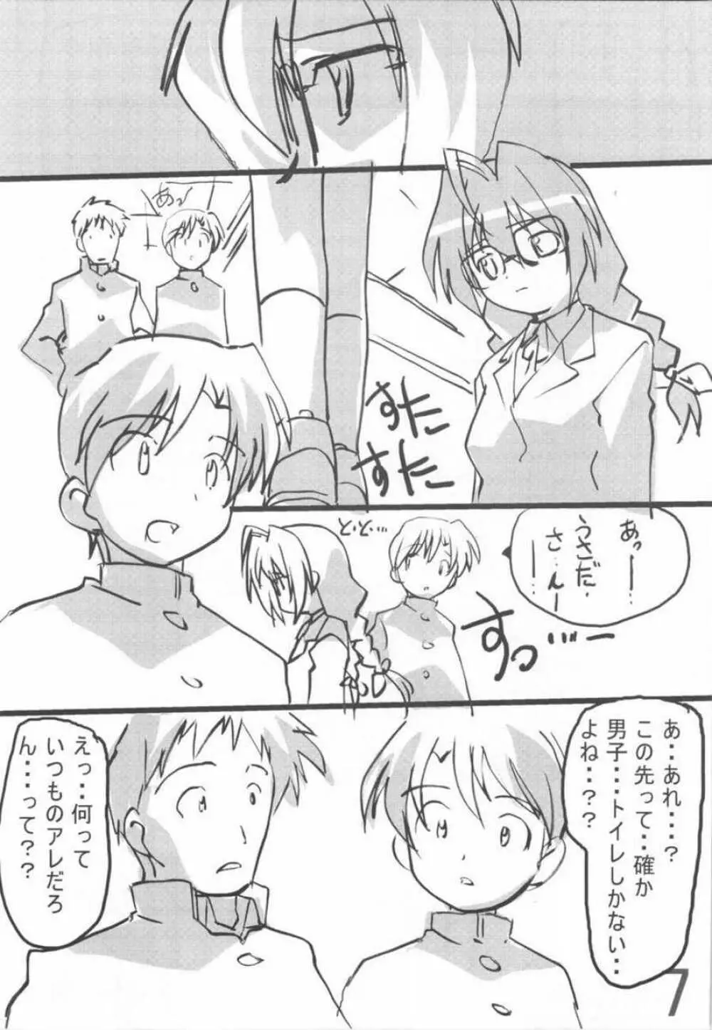 すきでもない Page.6