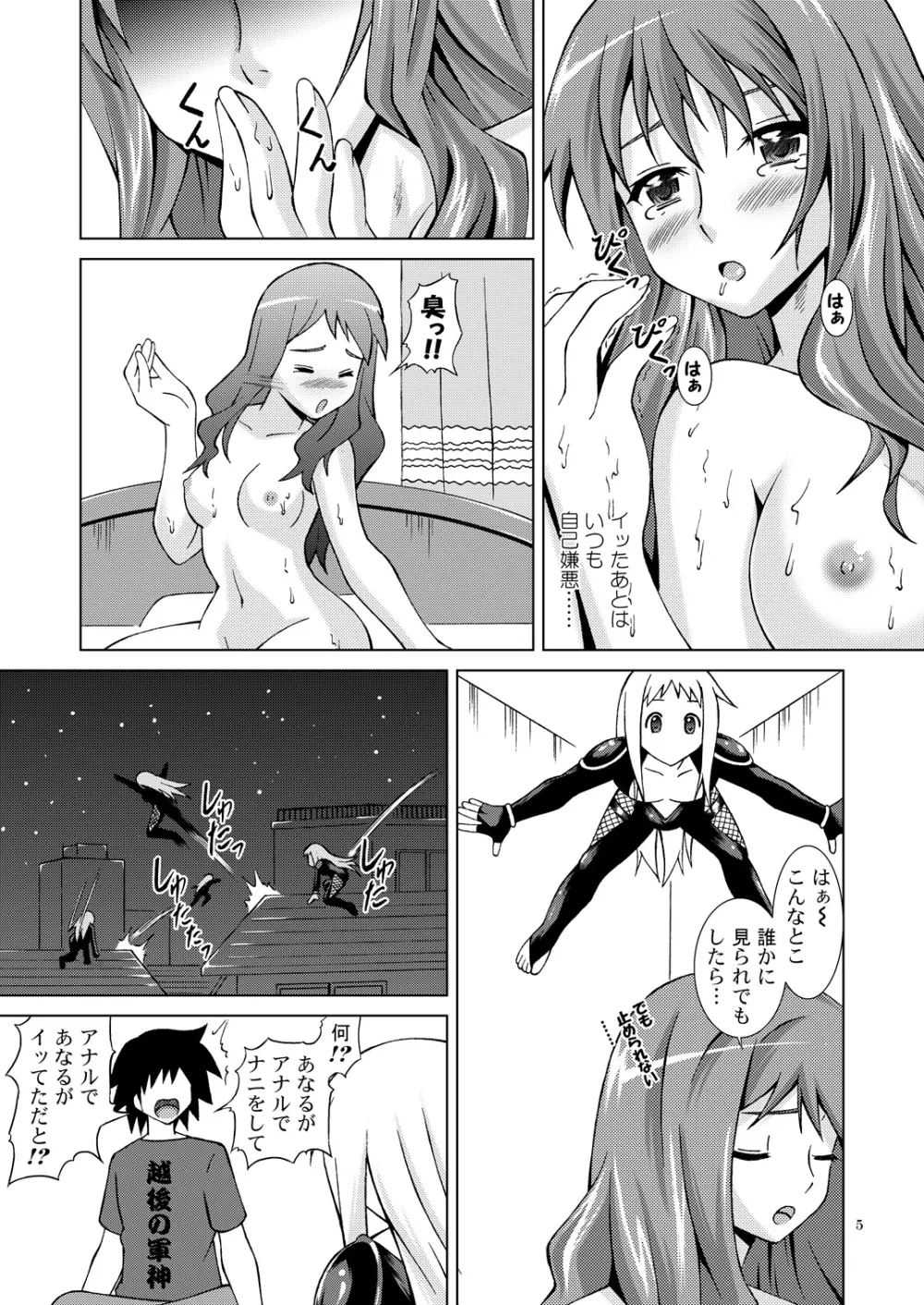 あの日入れた穴の感触は僕しかまだ知らない。 Page.5