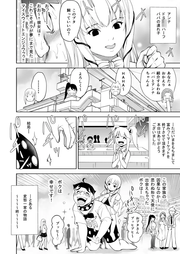 友達の美人ママに大事な童貞を好きなように奪われるお話~華麗なる母子相姦一家~ Page.18