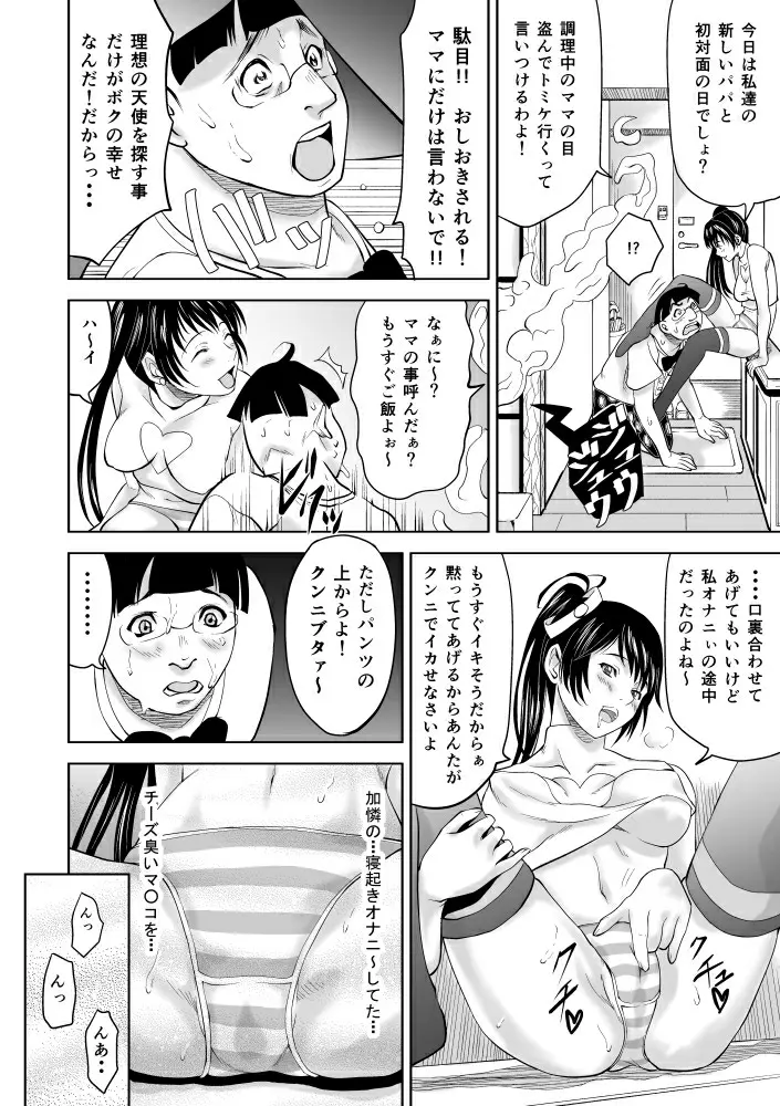 友達の美人ママに大事な童貞を好きなように奪われるお話~華麗なる母子相姦一家~ Page.2