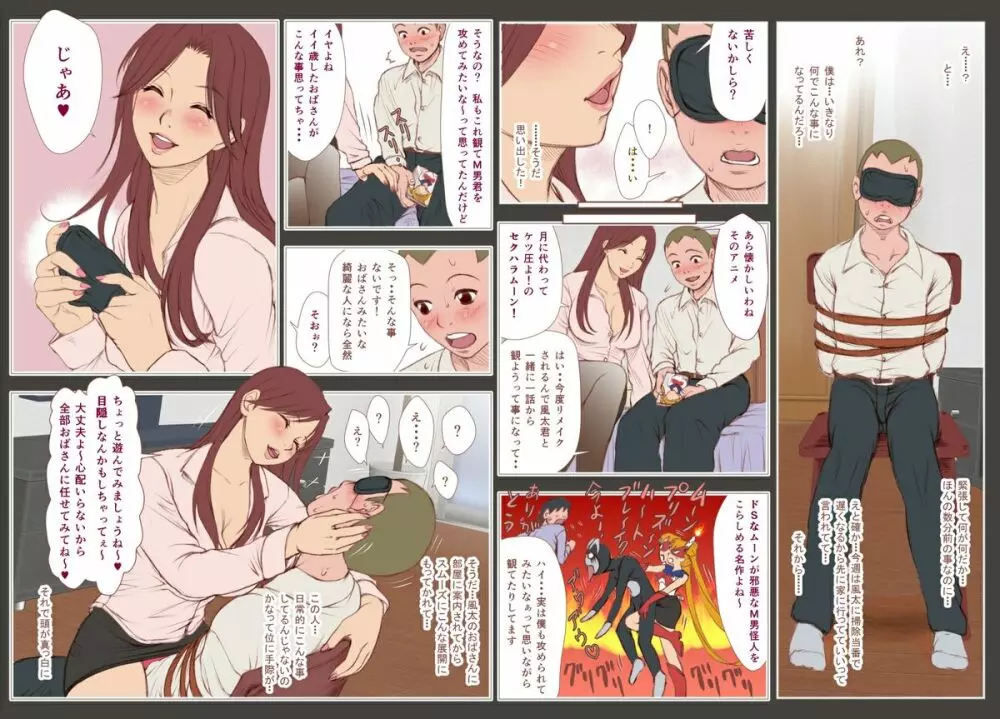 友達の美人ママに大事な童貞を好きなように奪われるお話~華麗なる母子相姦一家~ Page.21