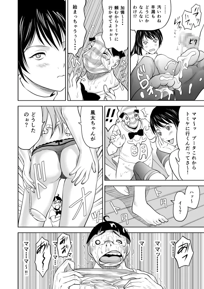 友達の美人ママに大事な童貞を好きなように奪われるお話~華麗なる母子相姦一家~ Page.6