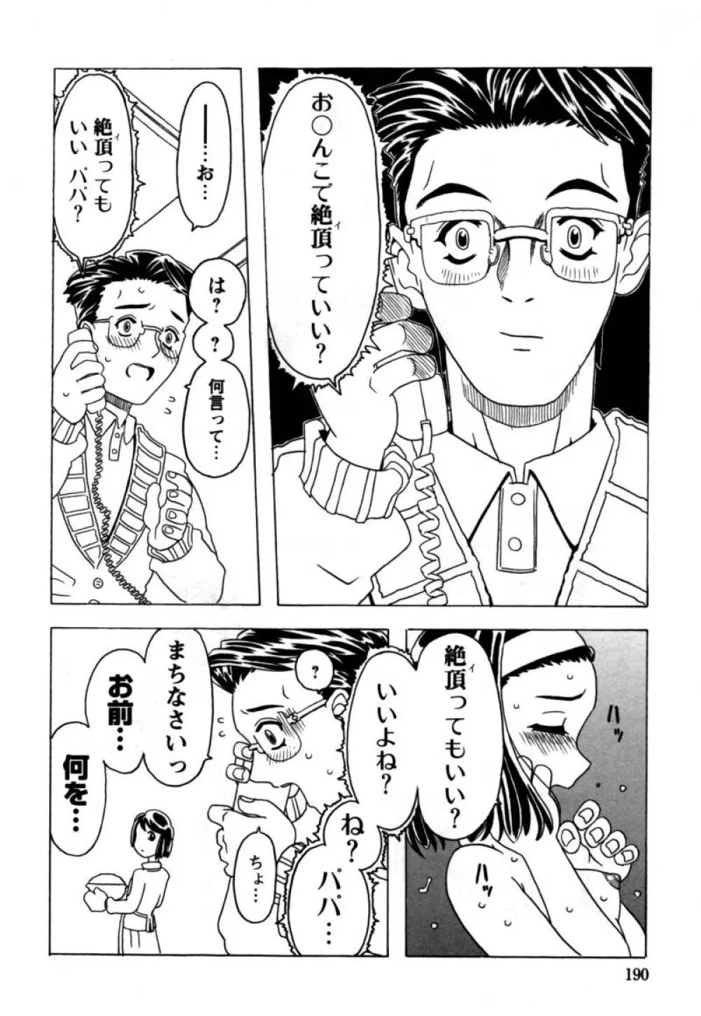 おりこうぱんつ Page.191