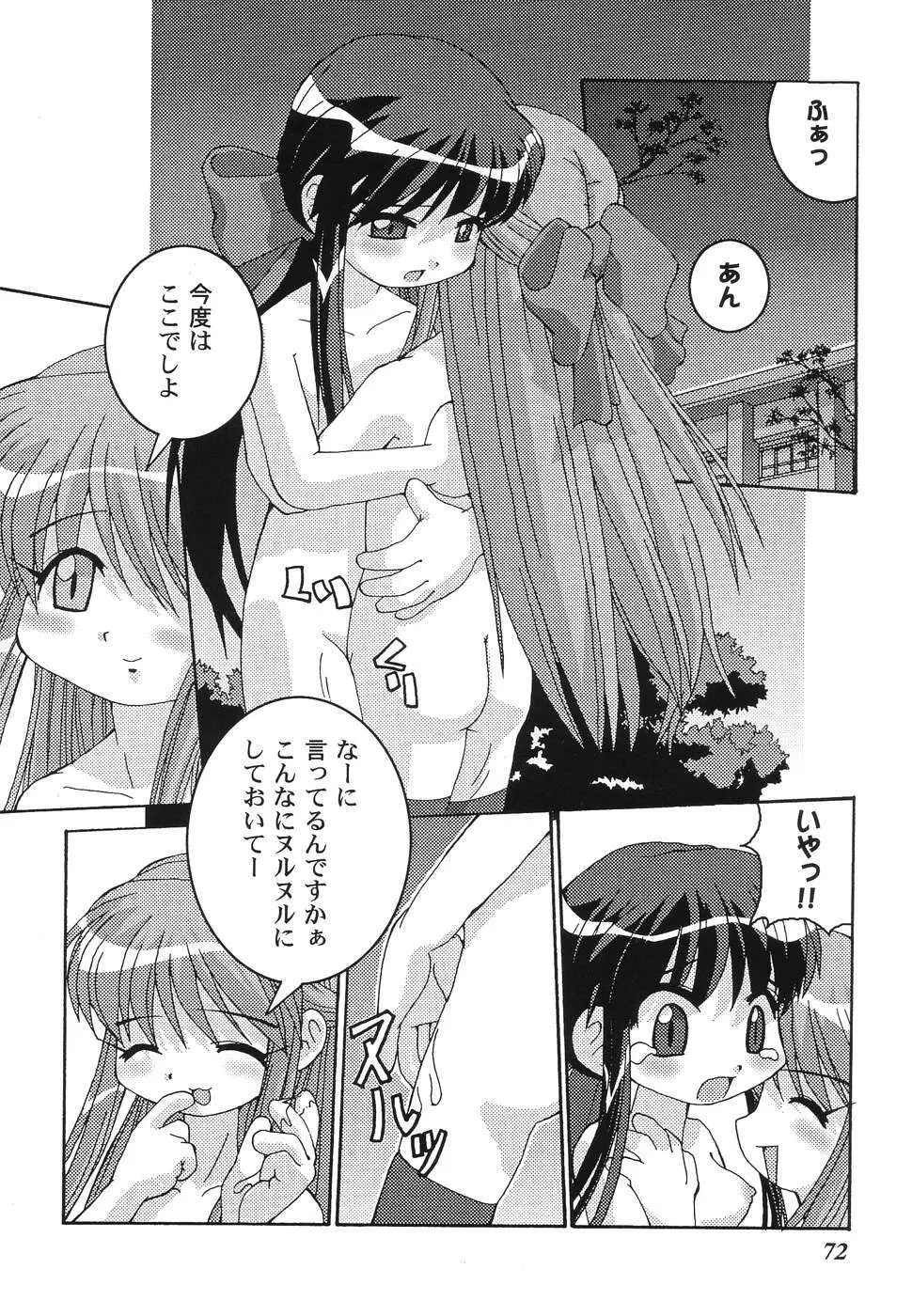 秘密のセレナーデ1 Page.72