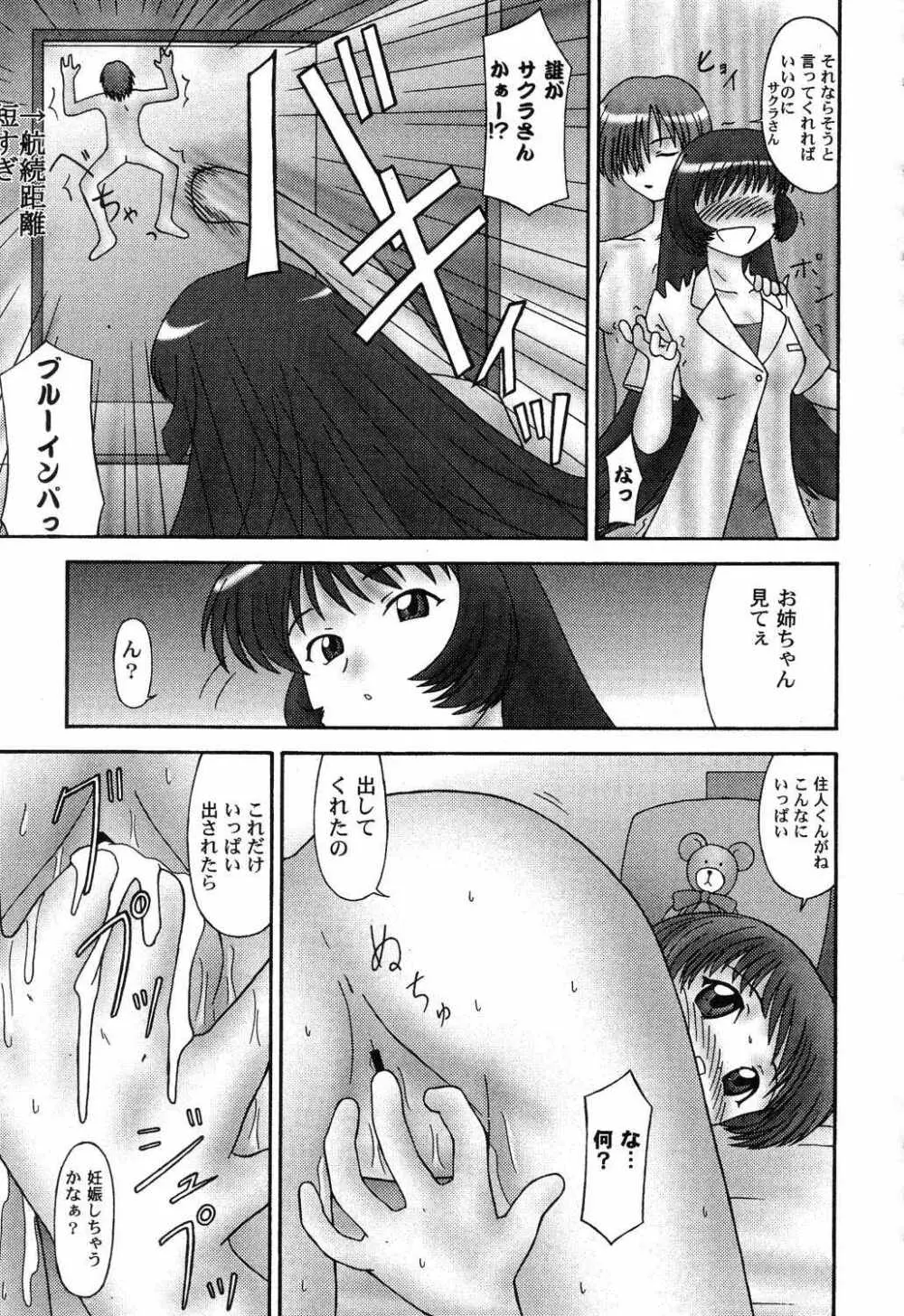 秘密のセレナーデ3 Page.115