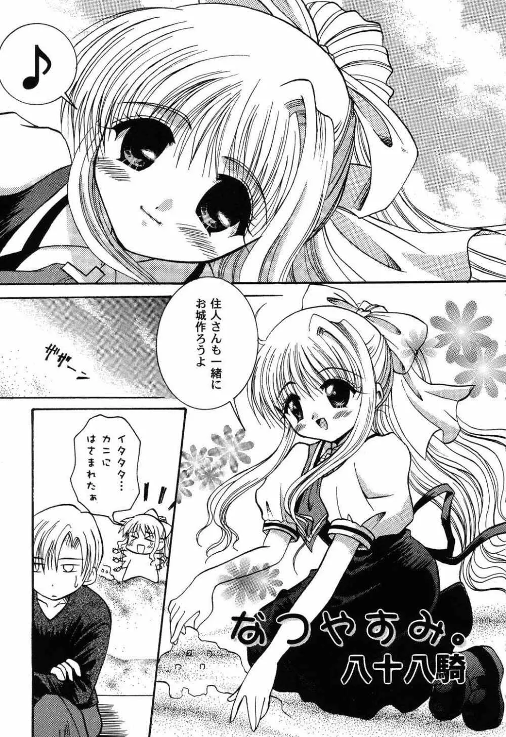 秘密のセレナーデ3 Page.125