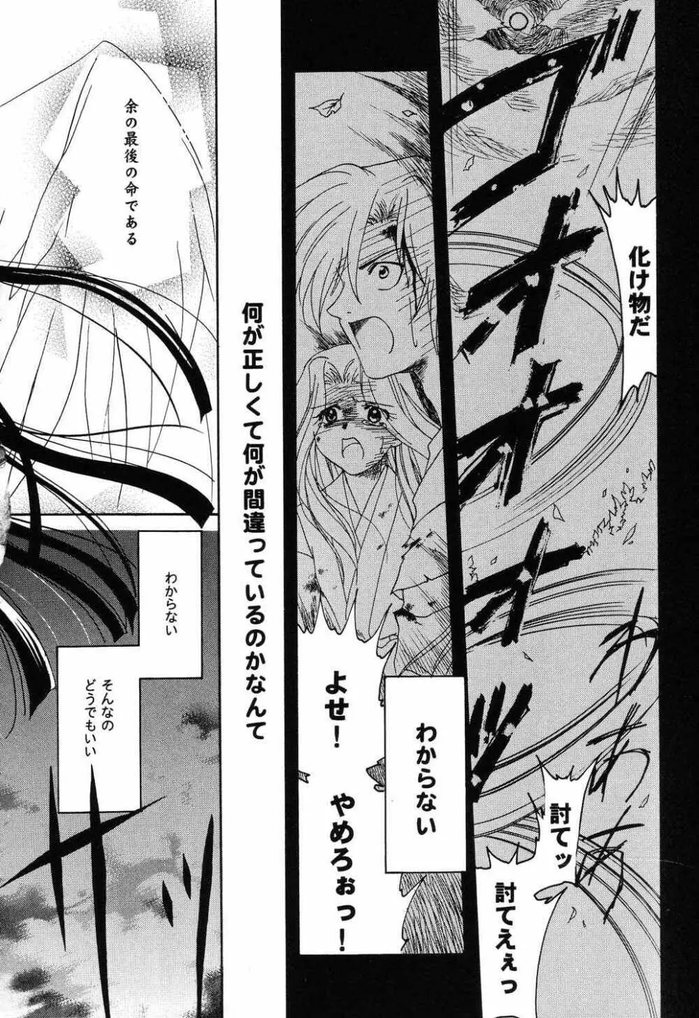 秘密のセレナーデ3 Page.38