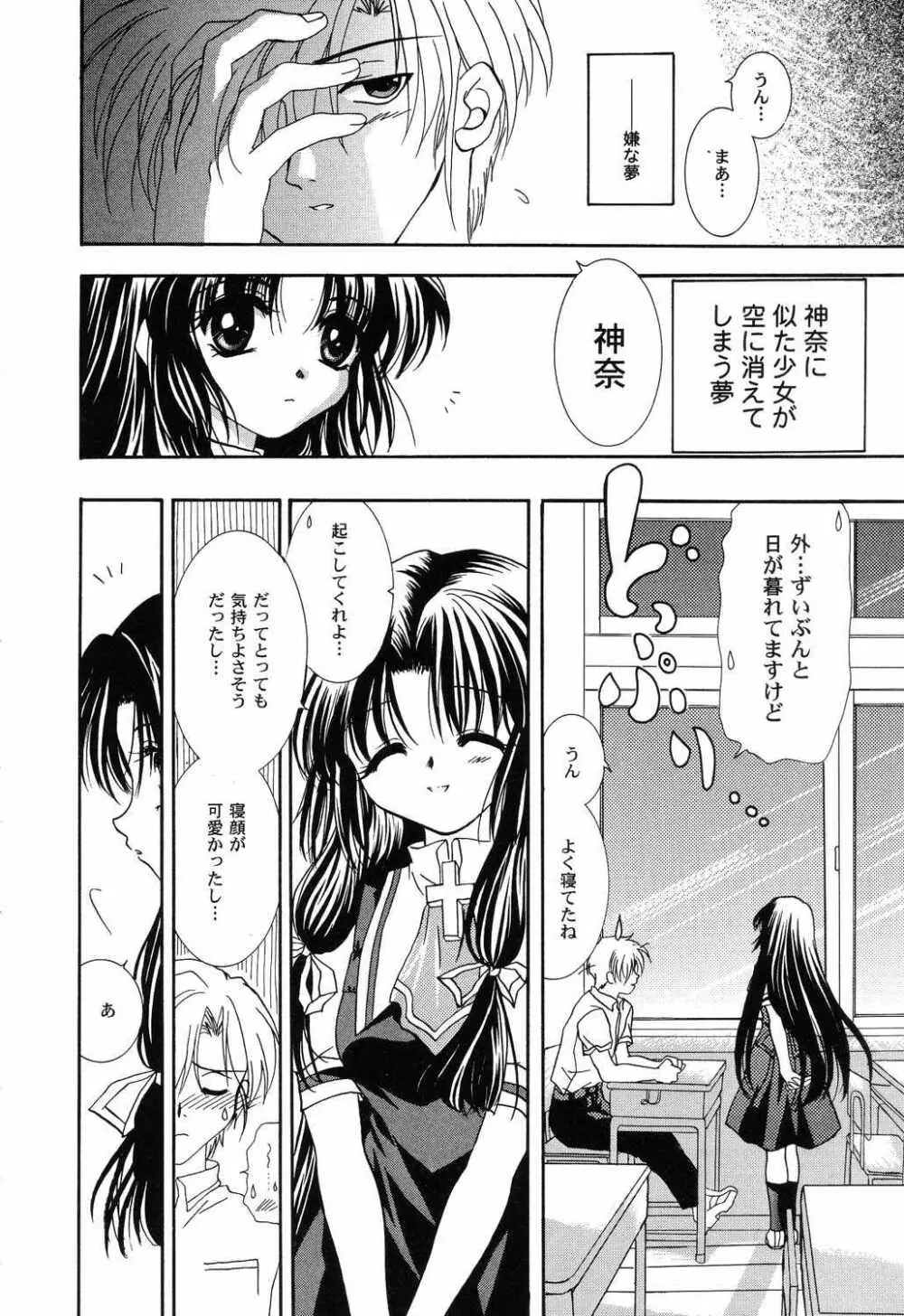 秘密のセレナーデ3 Page.42