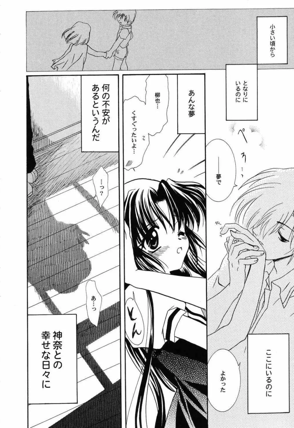 秘密のセレナーデ3 Page.44