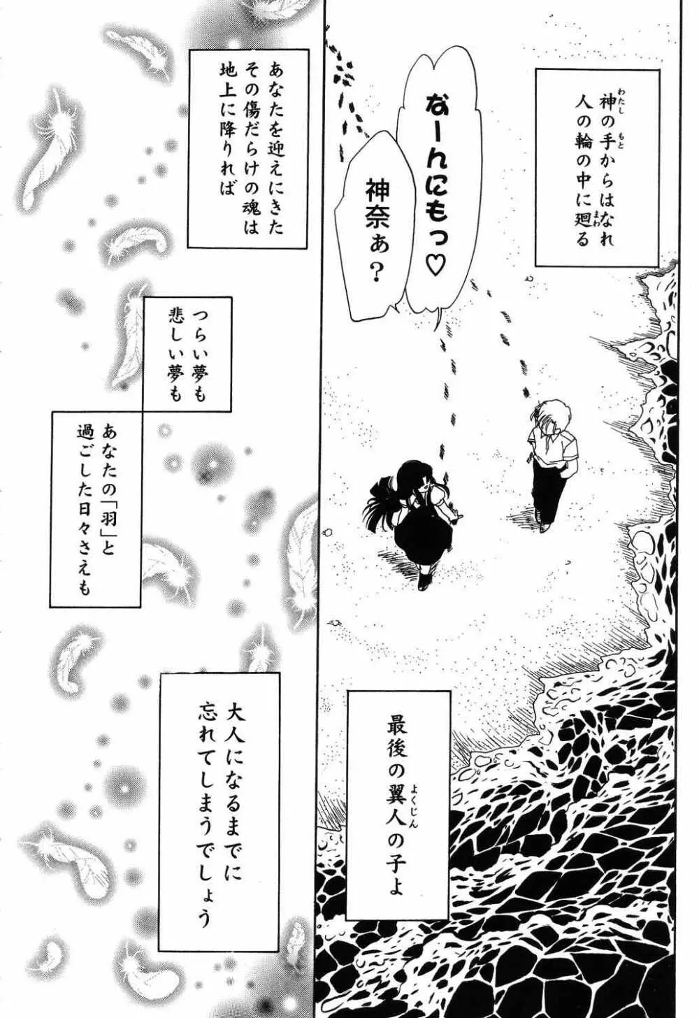 秘密のセレナーデ3 Page.56