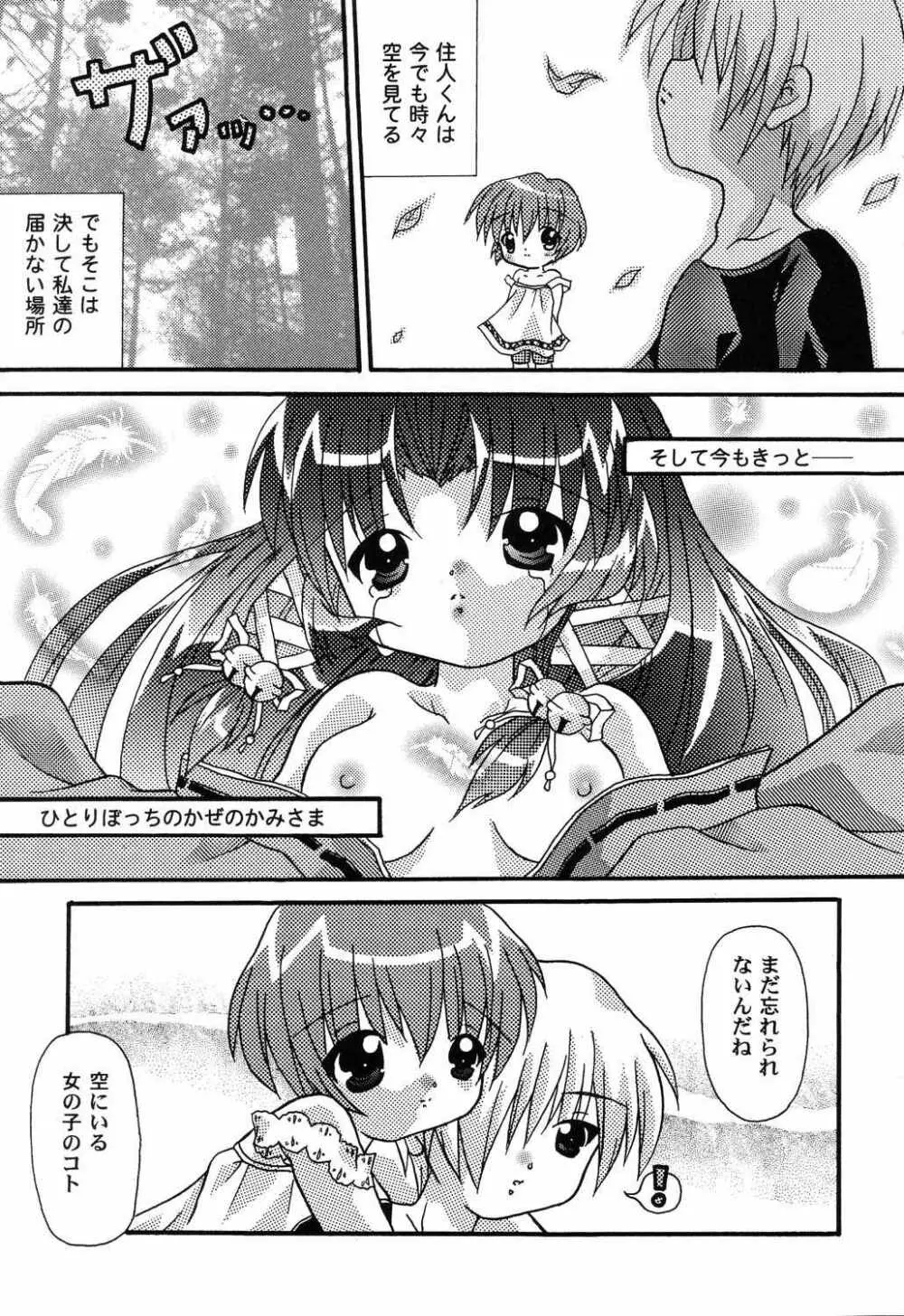 秘密のセレナーデ3 Page.63