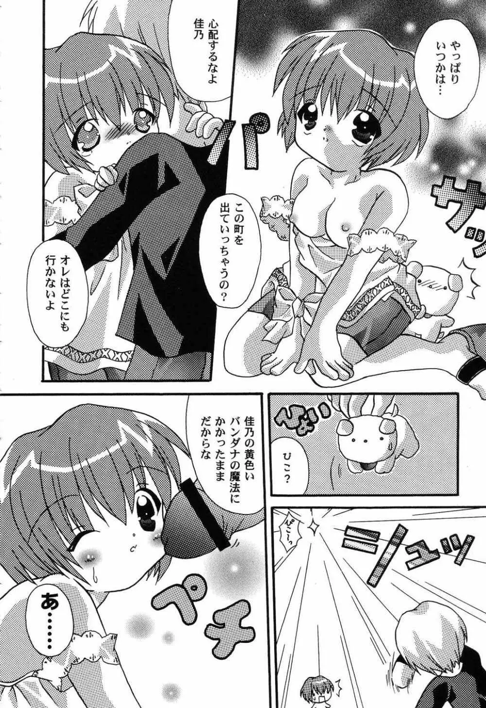 秘密のセレナーデ3 Page.64