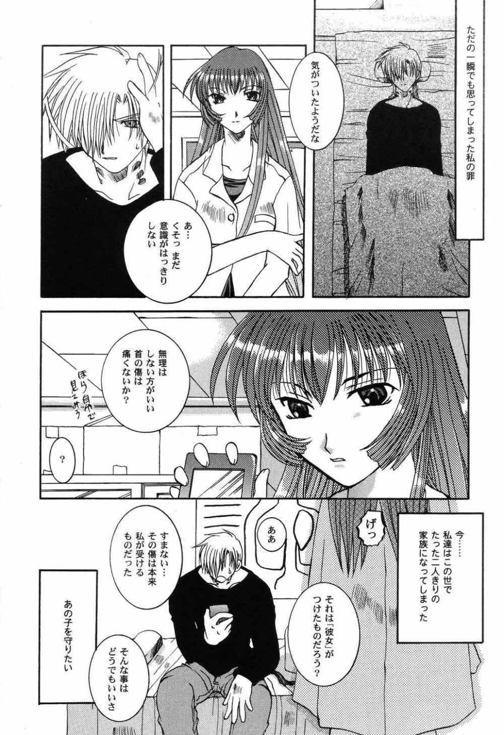 秘密のセレナーデ3 Page.8