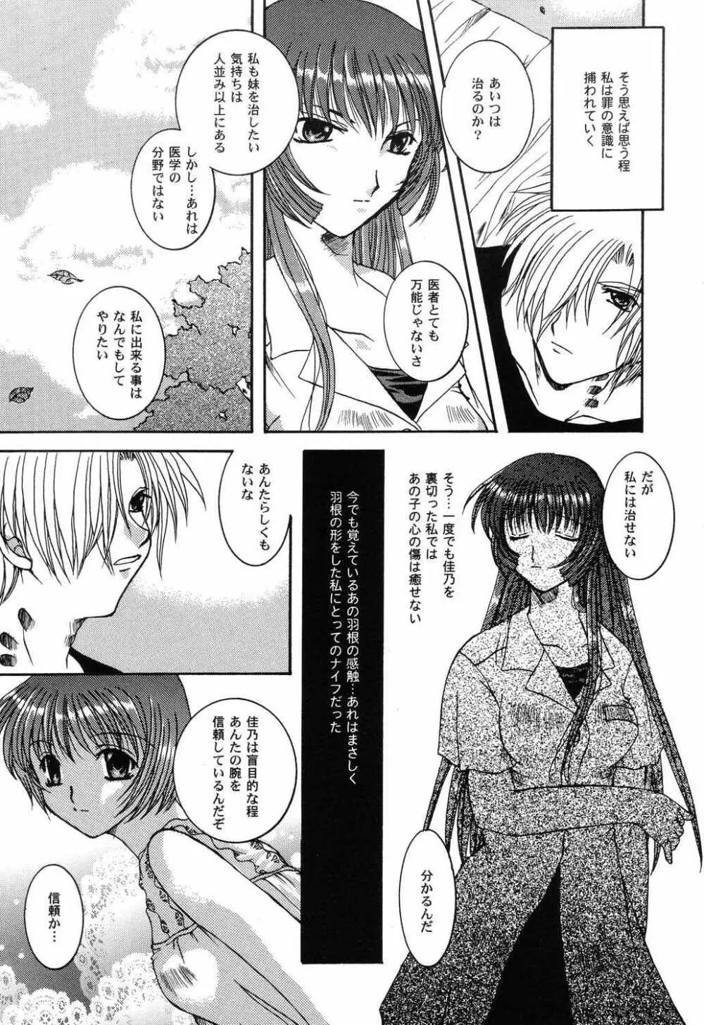 秘密のセレナーデ3 Page.9