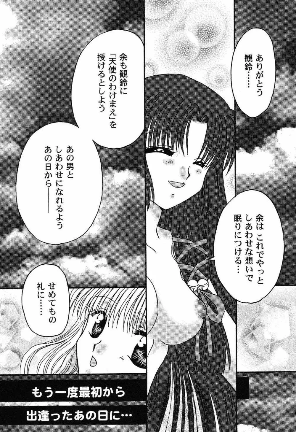 秘密のセレナーデ3 Page.91