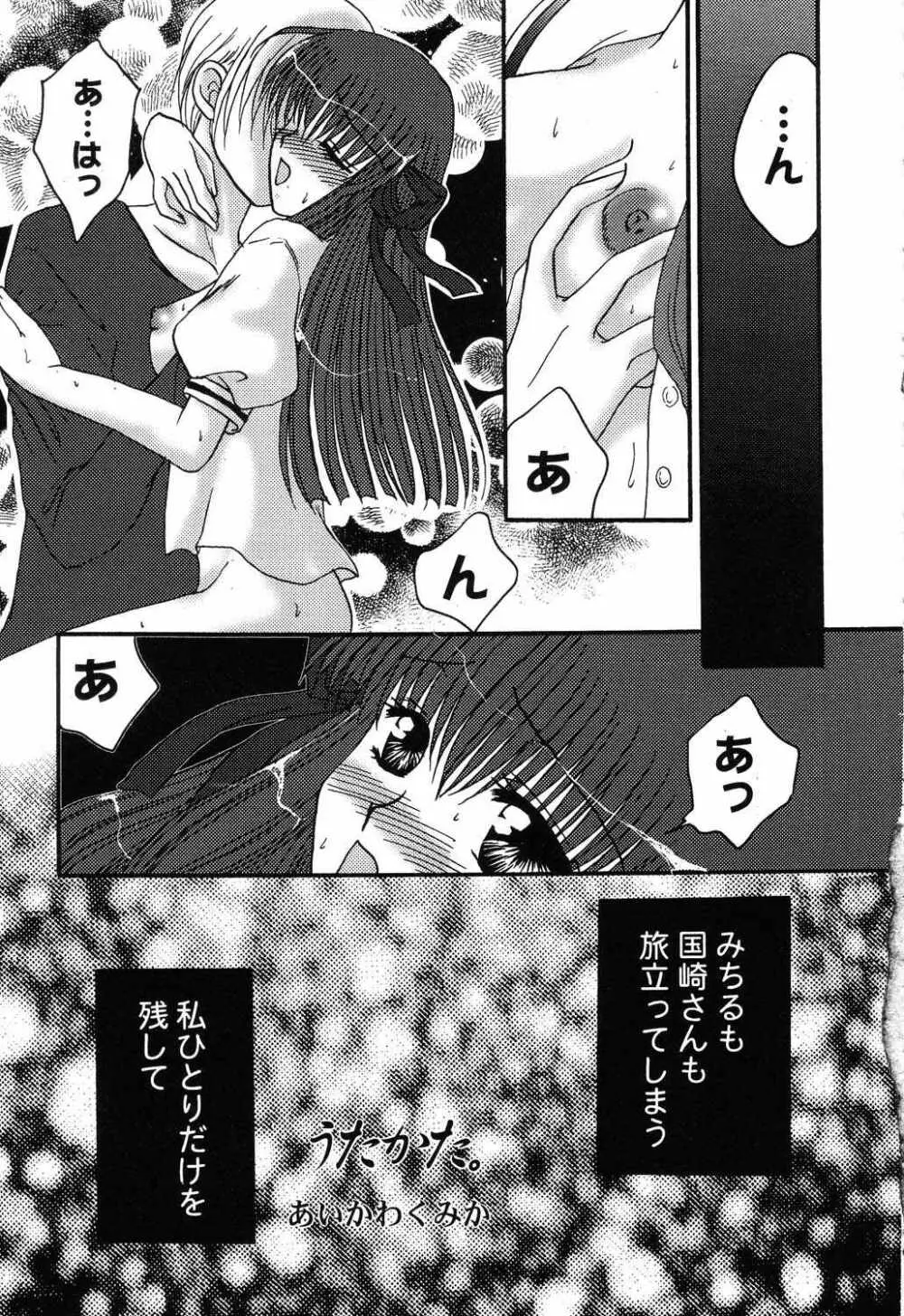 秘密のセレナーデ3 Page.93