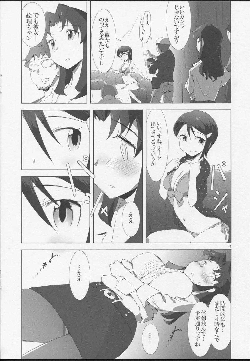 YuliYuli M@ster 3 どきどきフォトセッション Page.7