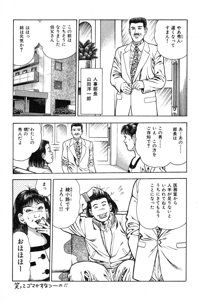 快感セラピスト Page.14