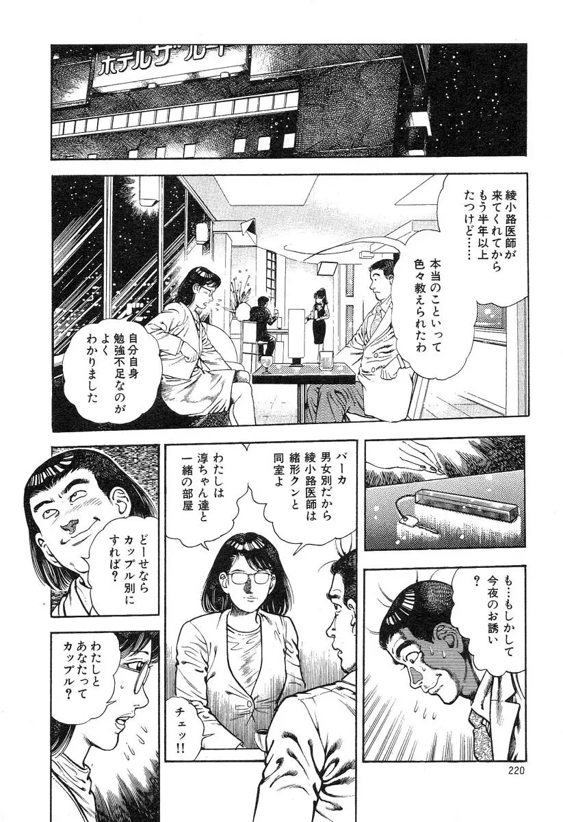 快感セラピスト Page.221