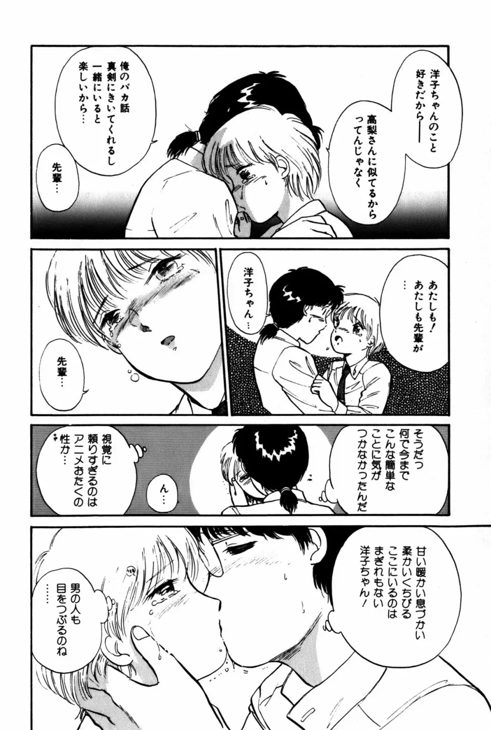 ラズベリー＆ストロベリー Page.105