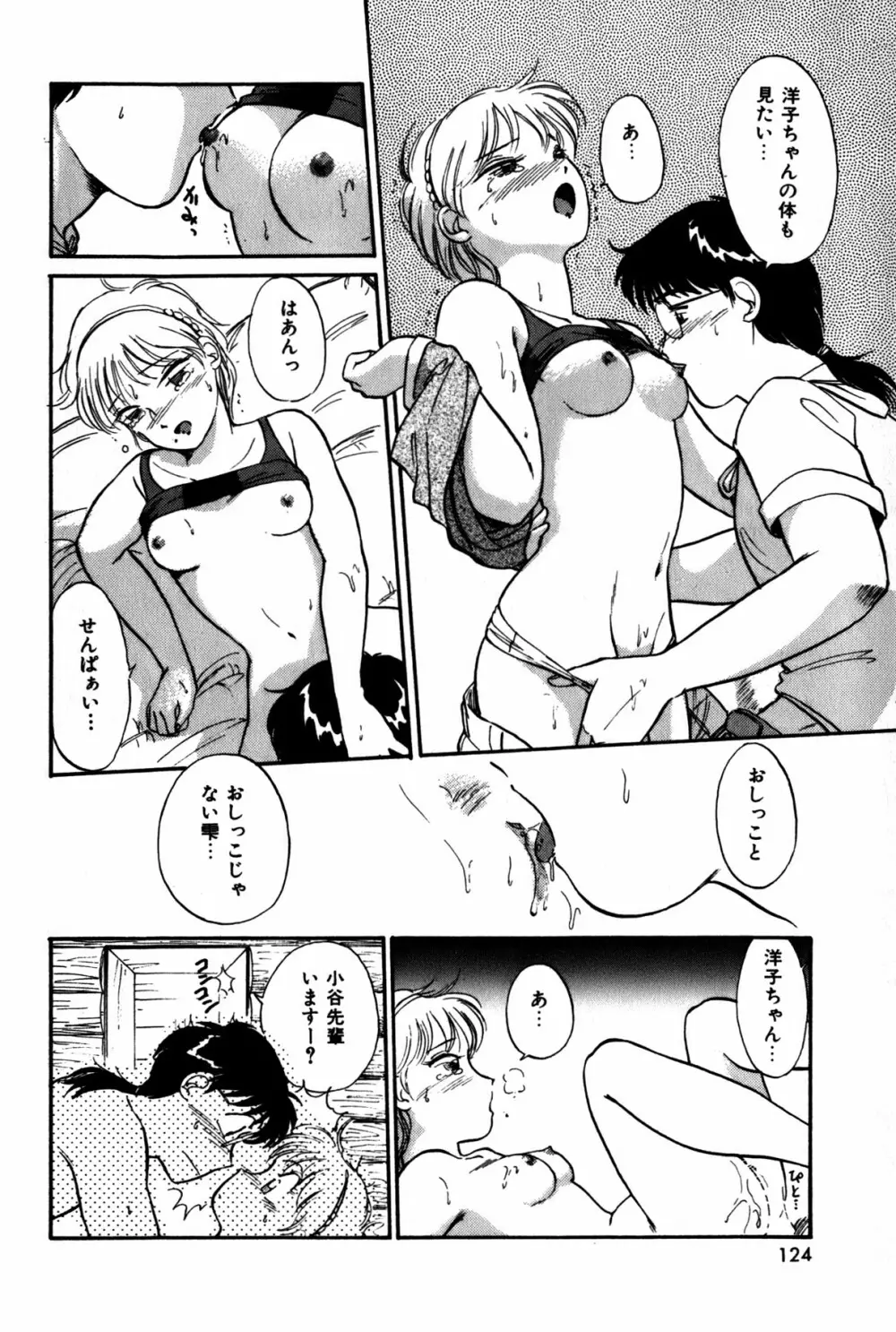 ラズベリー＆ストロベリー Page.127