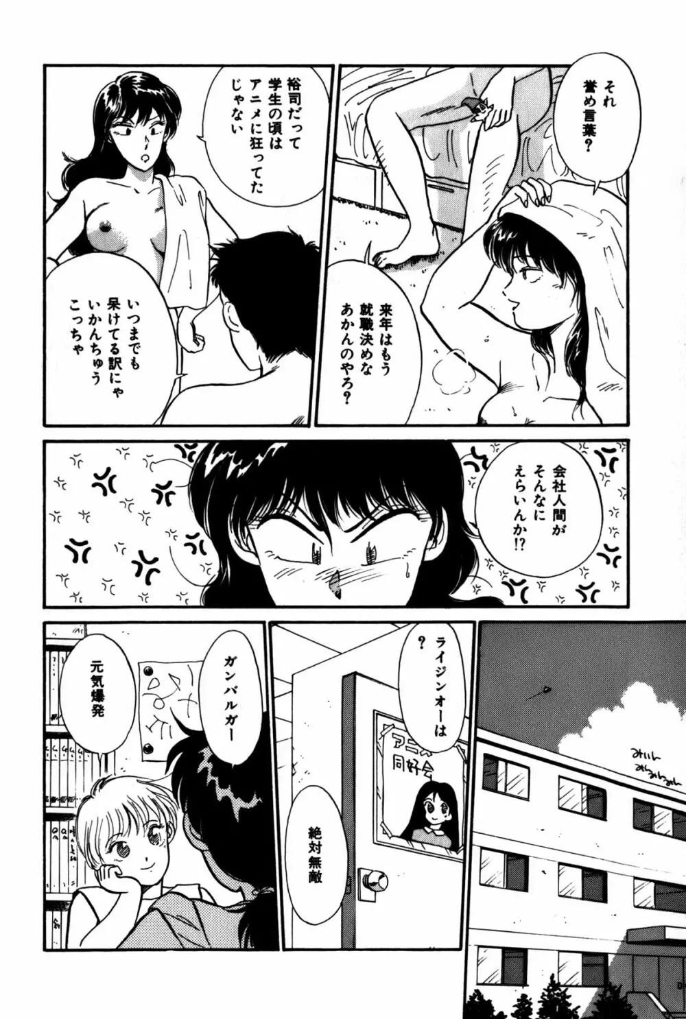 ラズベリー＆ストロベリー Page.137