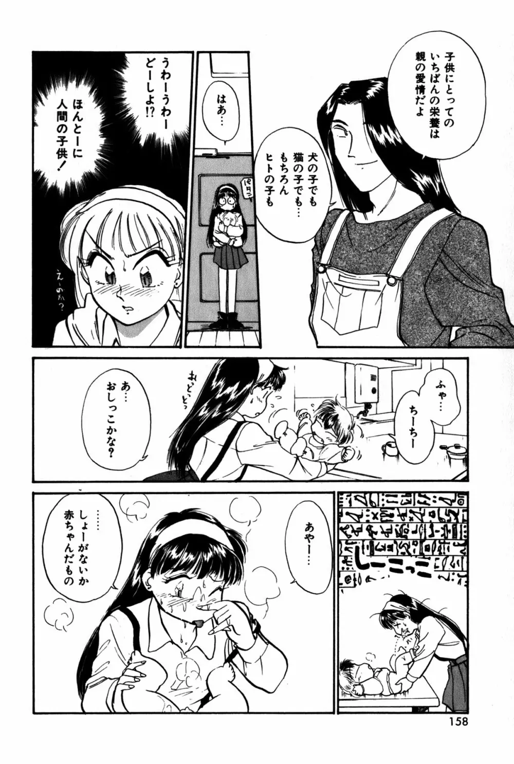 ラズベリー＆ストロベリー Page.161