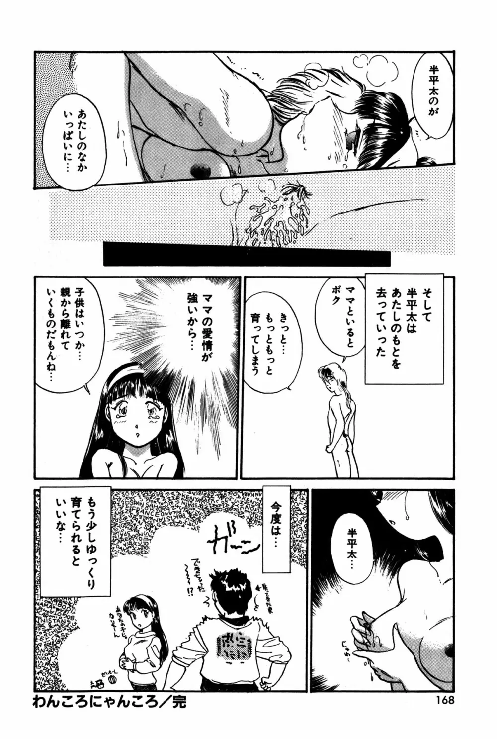 ラズベリー＆ストロベリー Page.171