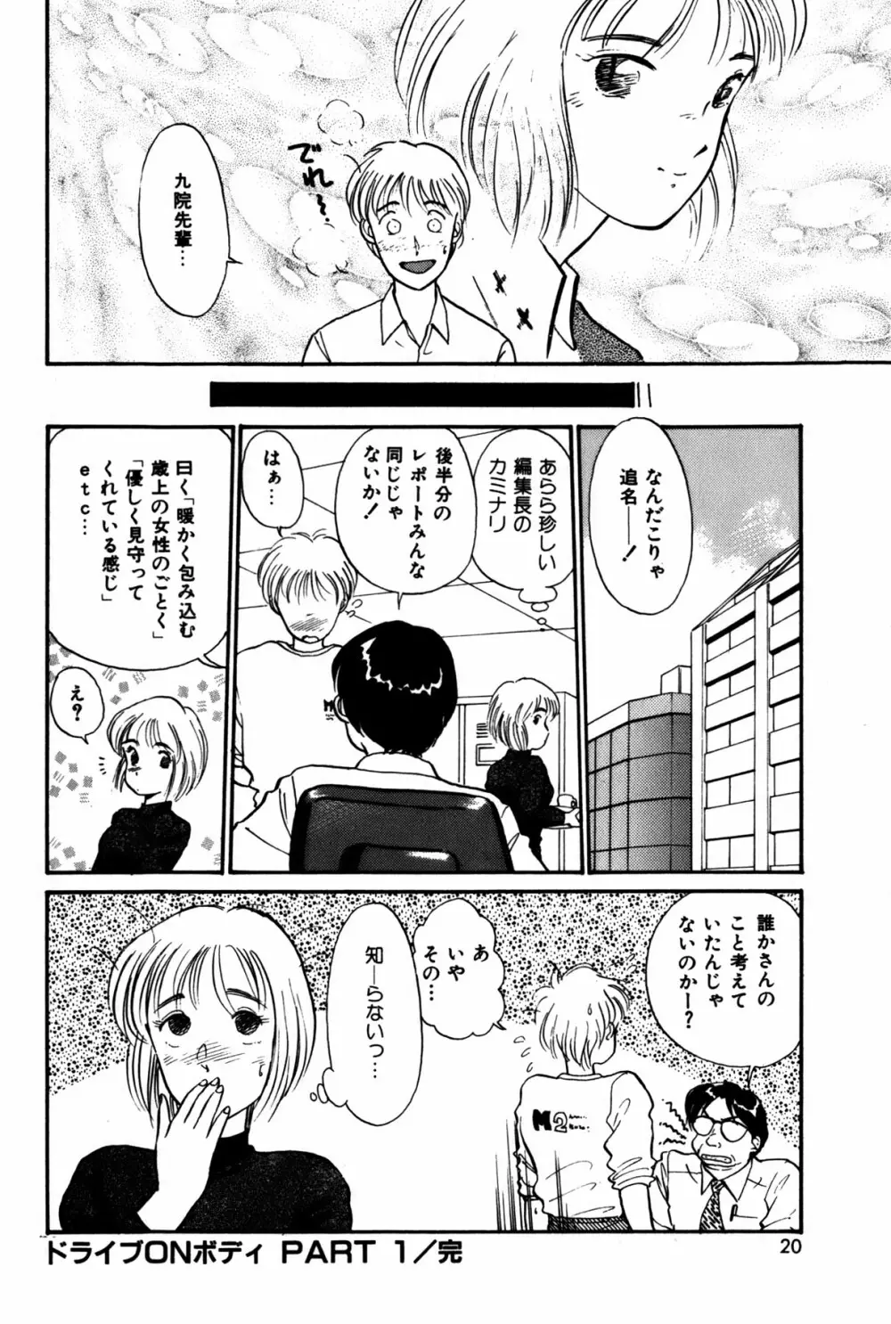 ラズベリー＆ストロベリー Page.23