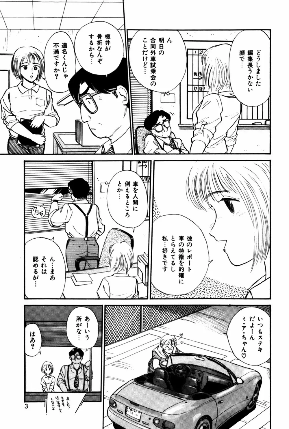 ラズベリー＆ストロベリー Page.6