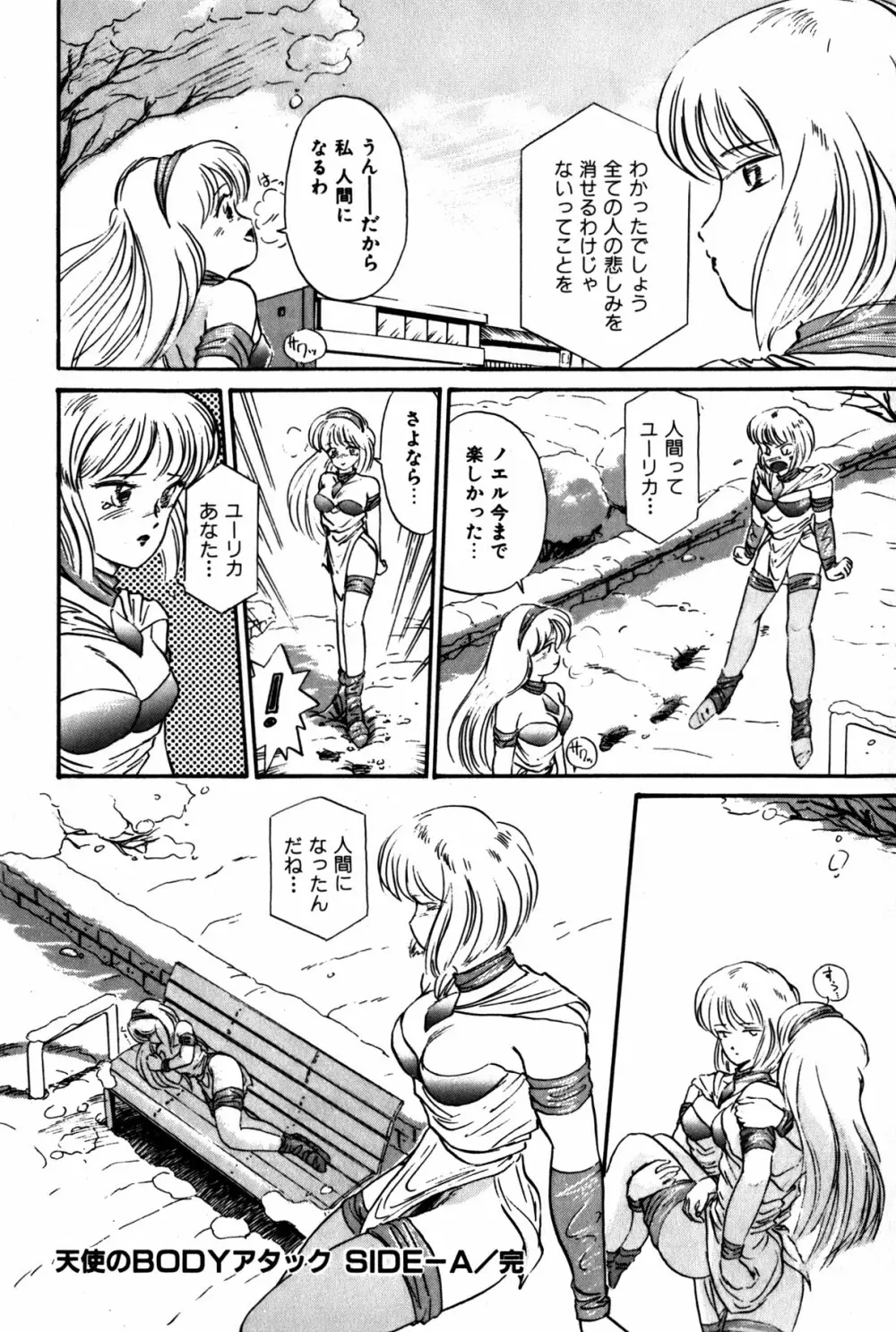 ラズベリー＆ストロベリー Page.61