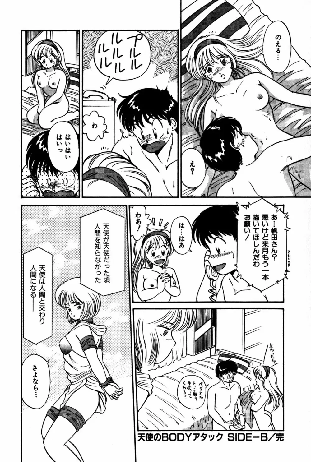 ラズベリー＆ストロベリー Page.77