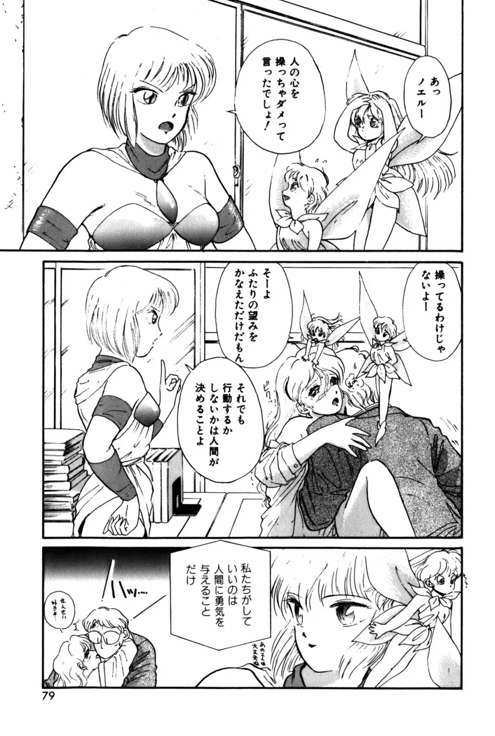 ラズベリー＆ストロベリー Page.82