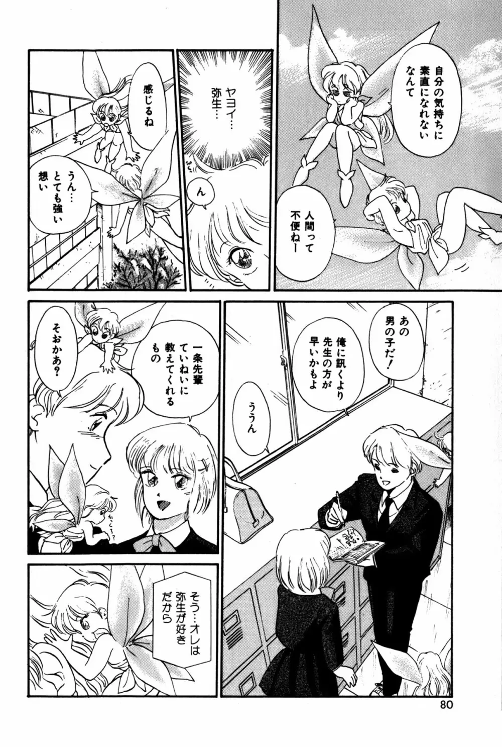 ラズベリー＆ストロベリー Page.83