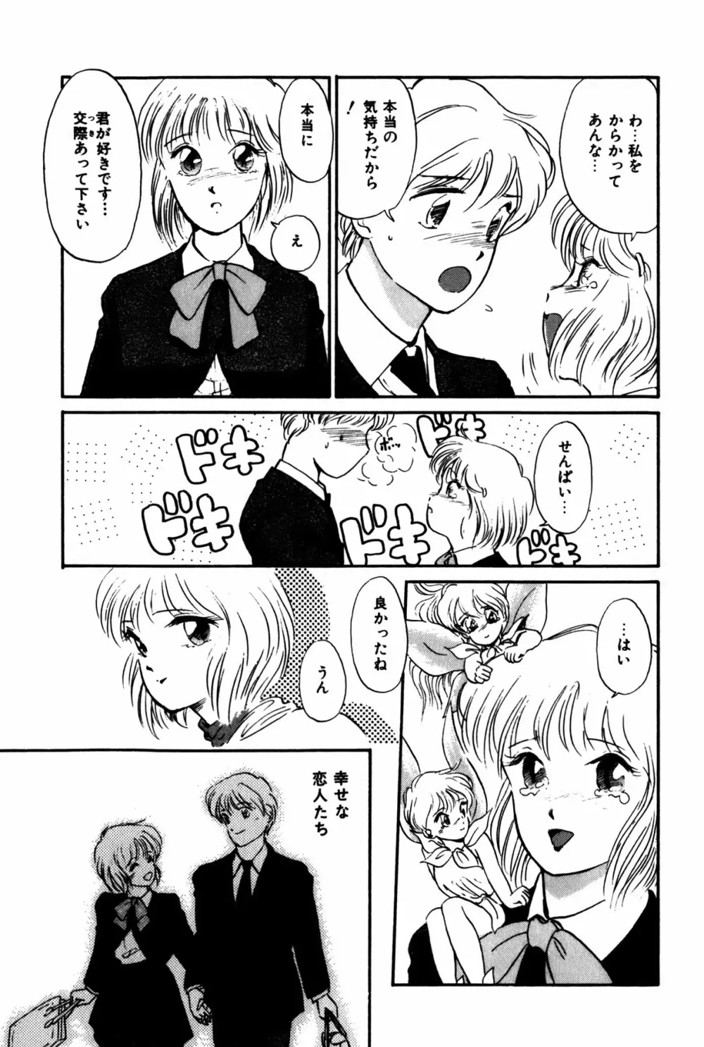 ラズベリー＆ストロベリー Page.88